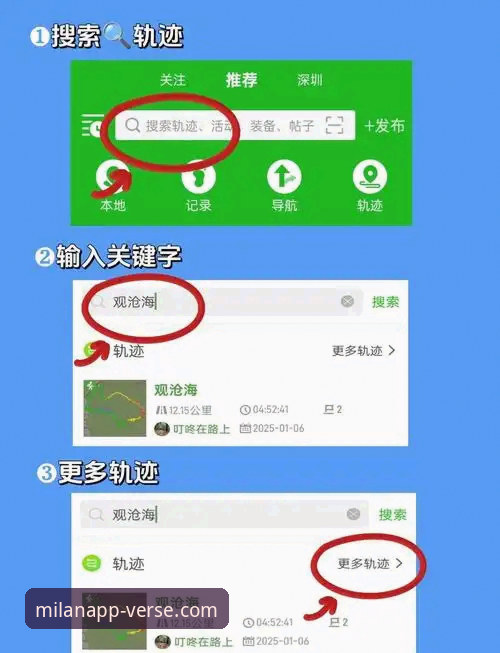 米兰APP安装实用指南：新手必备的完整操作流程